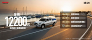 至高 12200元综合补贴！0.2 秒极速换挡 全新瑞迈8AT带你抢占创富先机